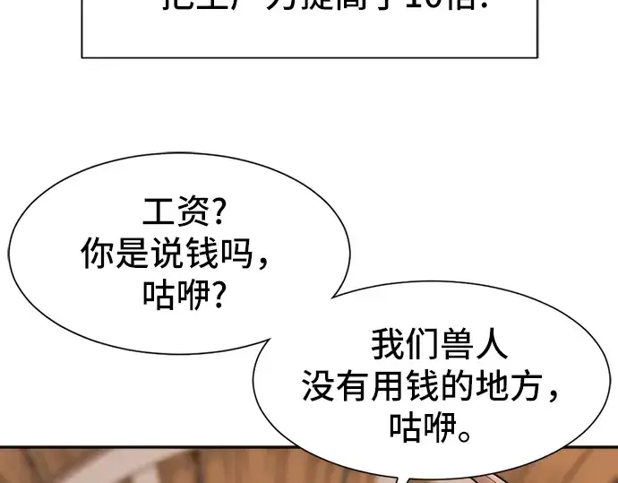 漫画《史诗级领地设计师》第19话第17张图