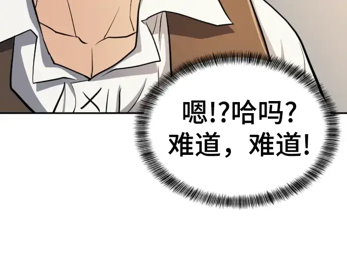 漫画《史诗级领地设计师》第19话第178张图