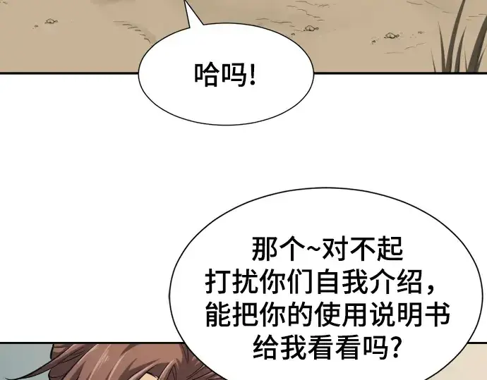 漫画《史诗级领地设计师》第19话第185张图