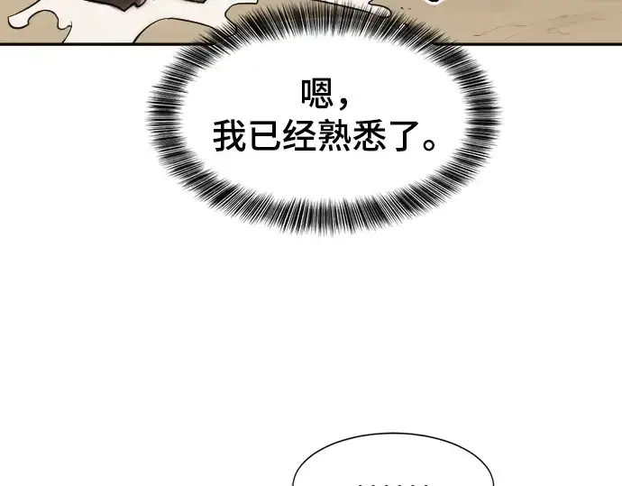 漫画《史诗级领地设计师》第19话第189张图