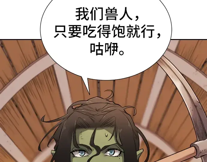 漫画《史诗级领地设计师》第19话第21张图