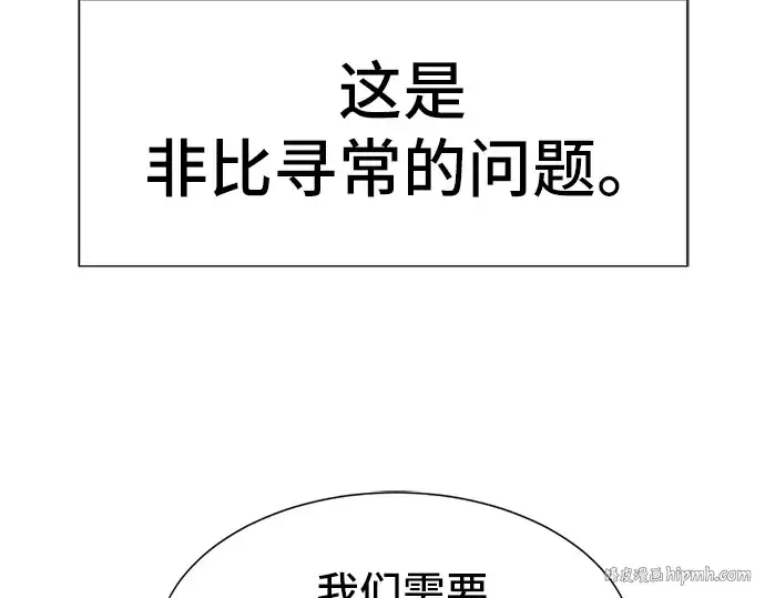 漫画《史诗级领地设计师》第19话第24张图