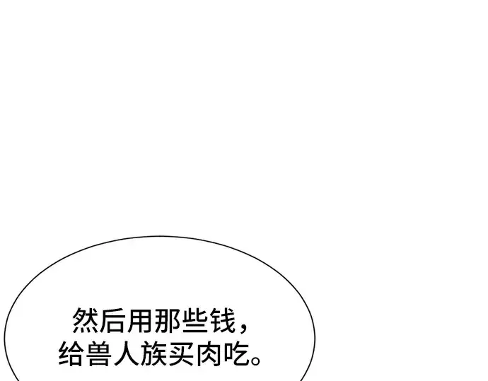 漫画《史诗级领地设计师》第19话第27张图
