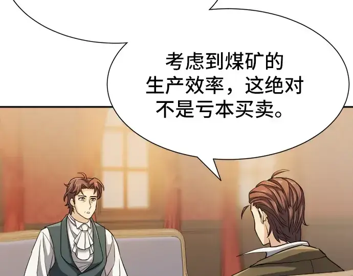 漫画《史诗级领地设计师》第19话第28张图