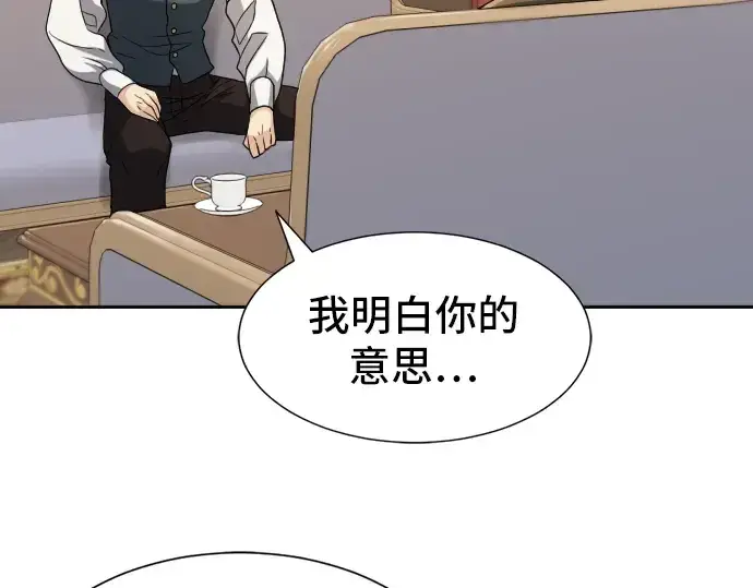 漫画《史诗级领地设计师》第19话第29张图