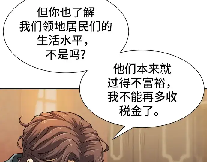 漫画《史诗级领地设计师》第19话第30张图