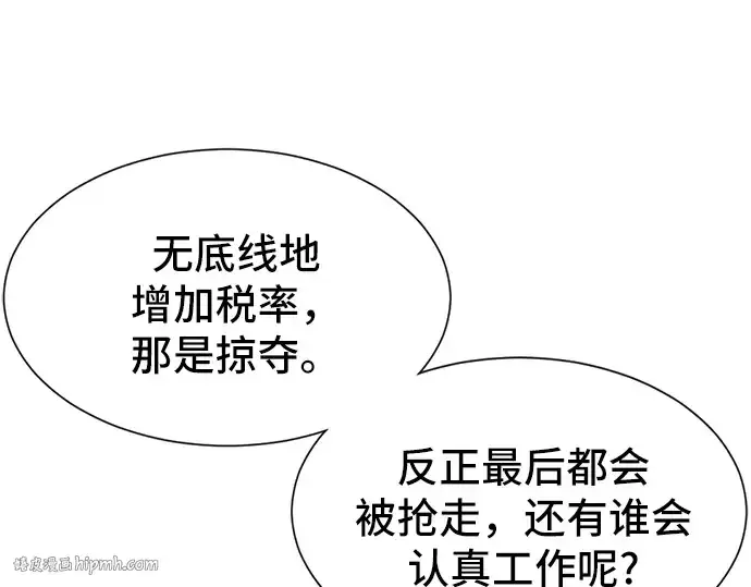 漫画《史诗级领地设计师》第19话第32张图