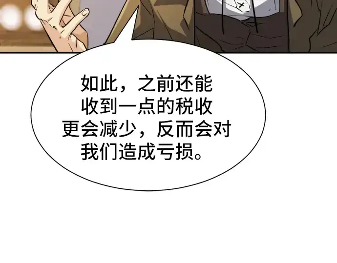 漫画《史诗级领地设计师》第19话第34张图