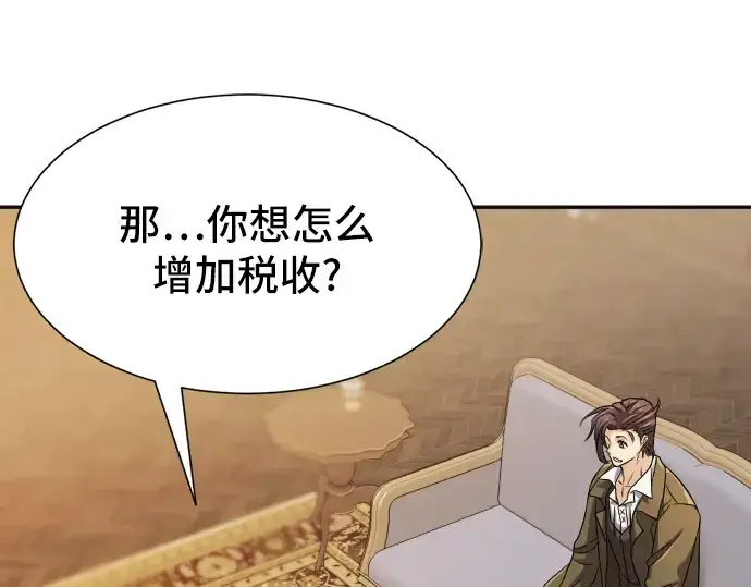 漫画《史诗级领地设计师》第19话第35张图