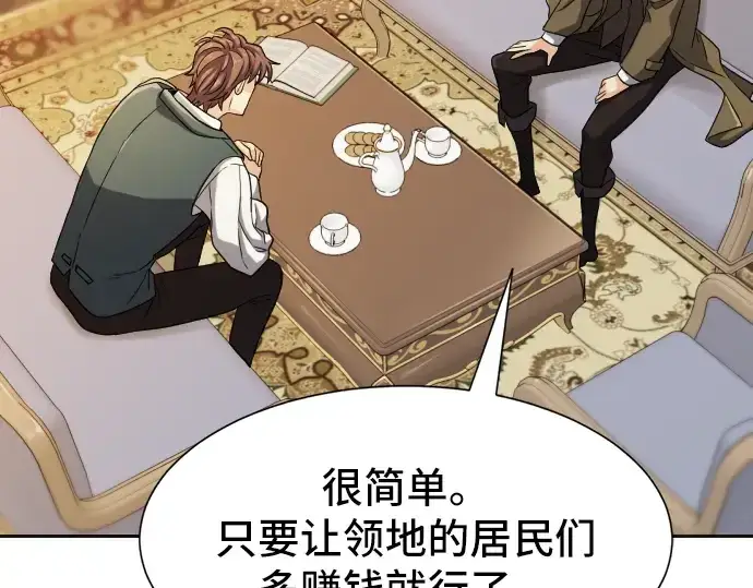 漫画《史诗级领地设计师》第19话第36张图