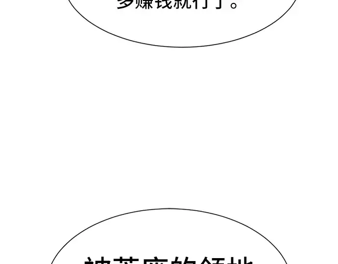 漫画《史诗级领地设计师》第19话第37张图