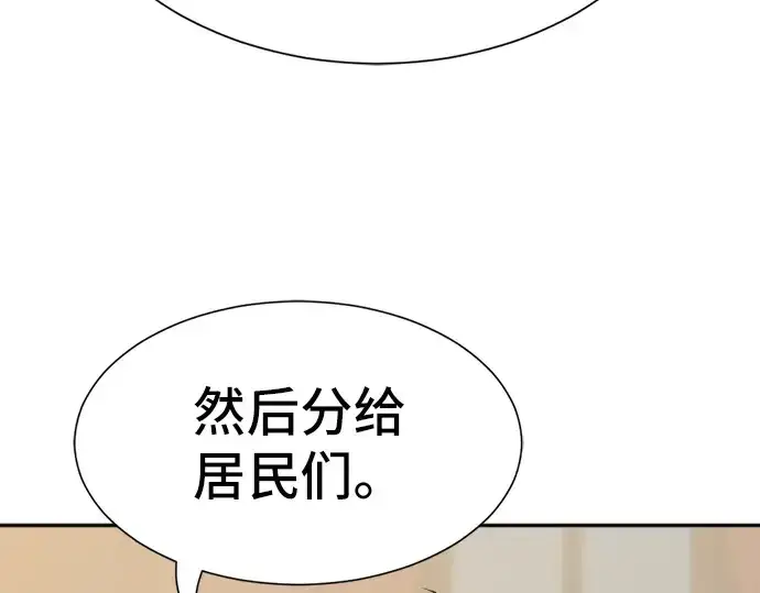 漫画《史诗级领地设计师》第19话第41张图