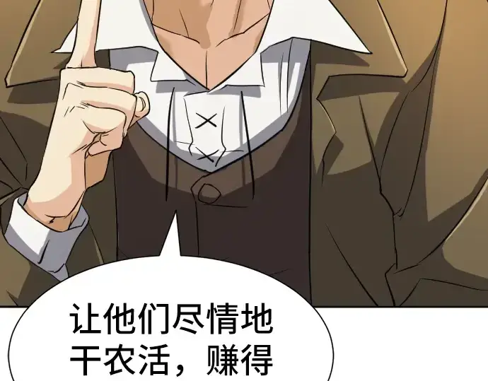 漫画《史诗级领地设计师》第19话第43张图