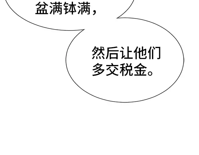 漫画《史诗级领地设计师》第19话第44张图