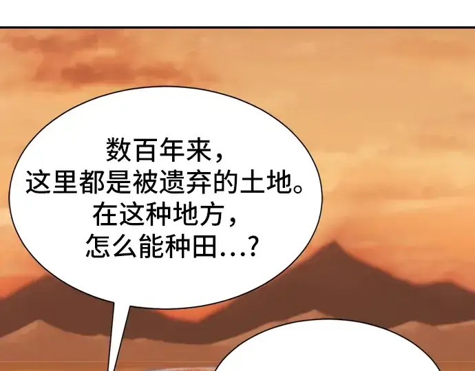 漫画《史诗级领地设计师》第19话第49张图