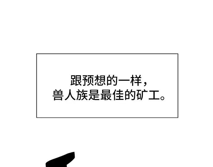 漫画《史诗级领地设计师》第19话第5张图