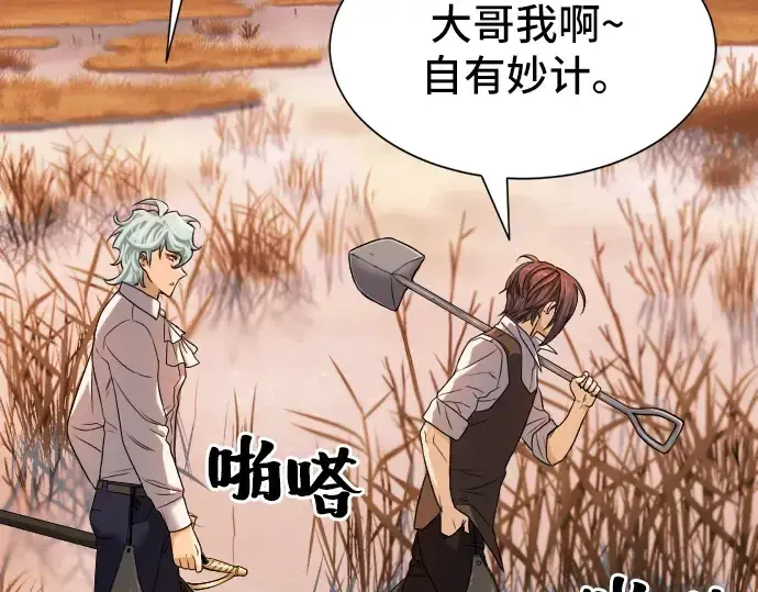 漫画《史诗级领地设计师》第19话第50张图