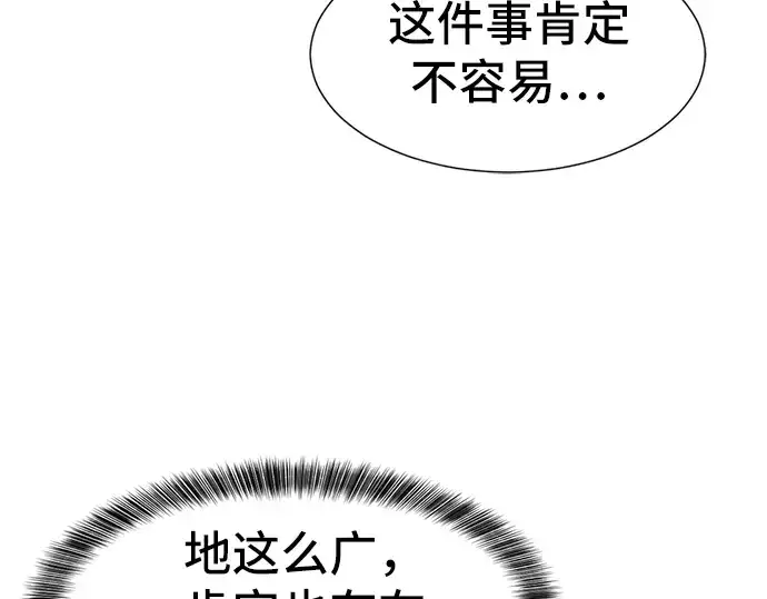 漫画《史诗级领地设计师》第19话第53张图
