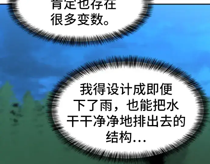 漫画《史诗级领地设计师》第19话第54张图