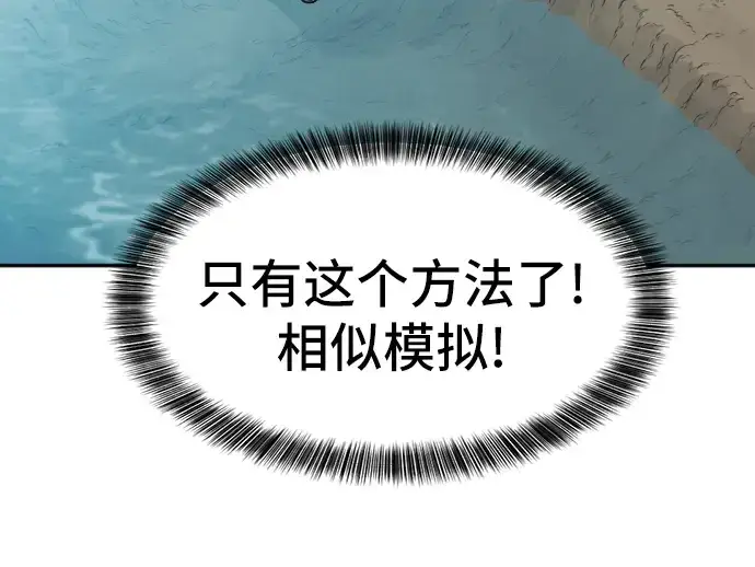 漫画《史诗级领地设计师》第19话第58张图