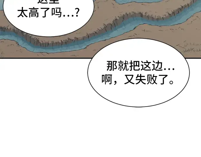 漫画《史诗级领地设计师》第19话第61张图