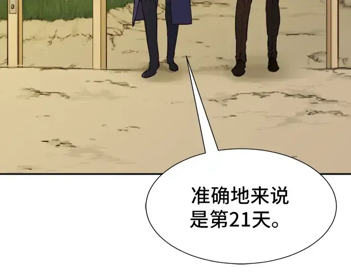 漫画《史诗级领地设计师》第19话第69张图