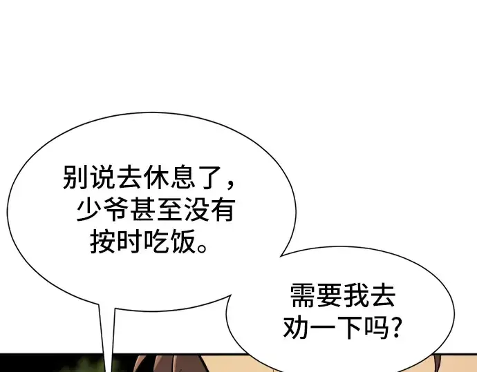 漫画《史诗级领地设计师》第19话第70张图