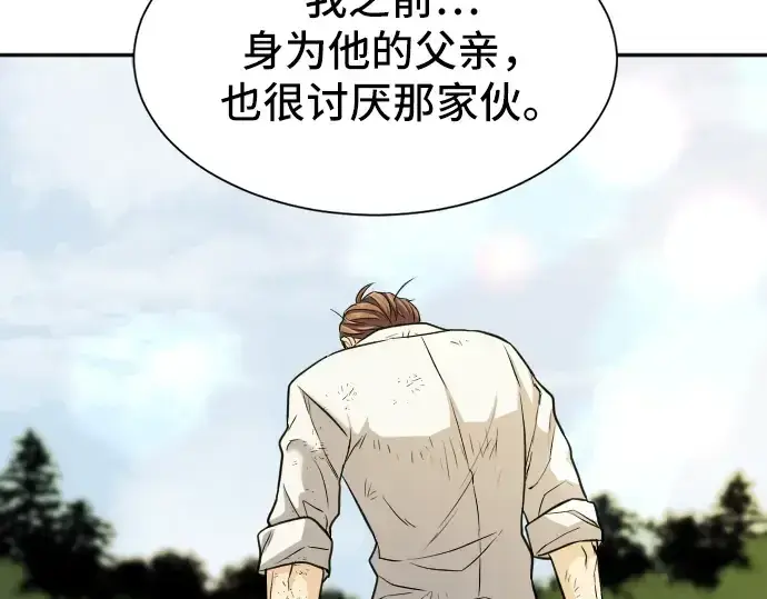 漫画《史诗级领地设计师》第19话第73张图