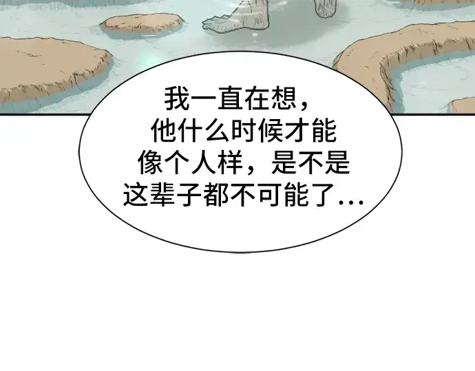 漫画《史诗级领地设计师》第19话第75张图