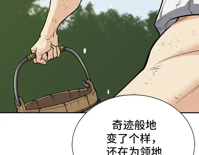 漫画《史诗级领地设计师》第19话第78张图
