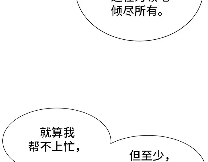 漫画《史诗级领地设计师》第19话第79张图