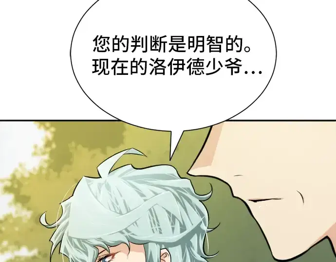 漫画《史诗级领地设计师》第19话第82张图