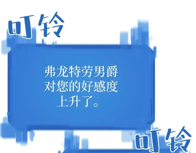 漫画《史诗级领地设计师》第19话第87张图