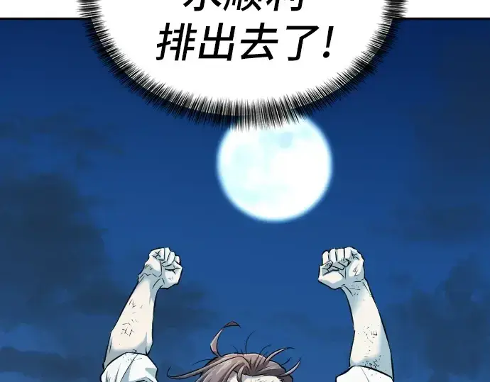 漫画《史诗级领地设计师》第19话第98张图