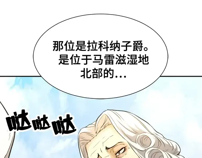 漫画《史诗级领地设计师》第20话第206张图