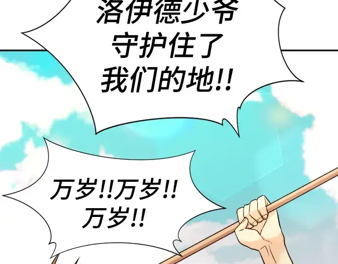 漫画《史诗级领地设计师》第21话第102张图
