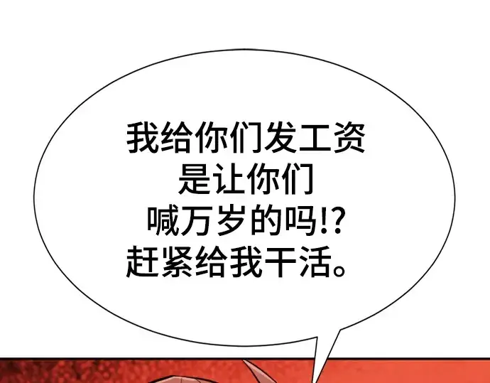 漫画《史诗级领地设计师》第21话第107张图