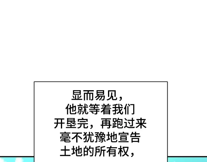 漫画《史诗级领地设计师》第21话第11张图