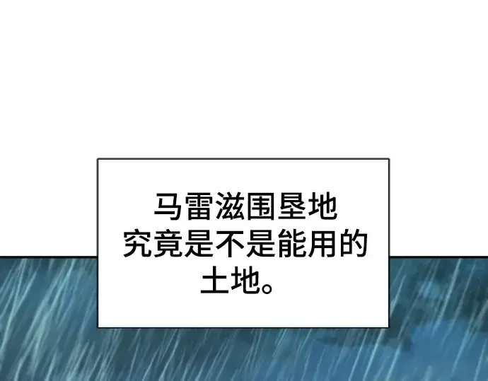 漫画《史诗级领地设计师》第21话第124张图