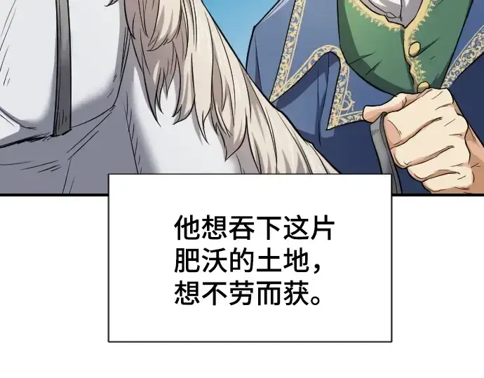漫画《史诗级领地设计师》第21话第13张图