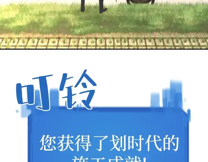 漫画《史诗级领地设计师》第21话第135张图