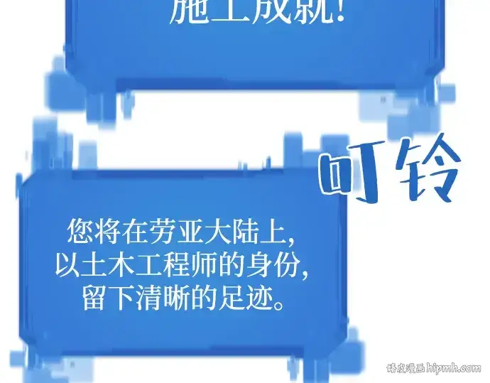 漫画《史诗级领地设计师》第21话第136张图