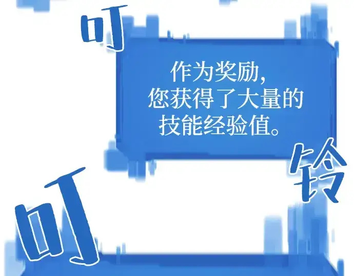 漫画《史诗级领地设计师》第21话第137张图