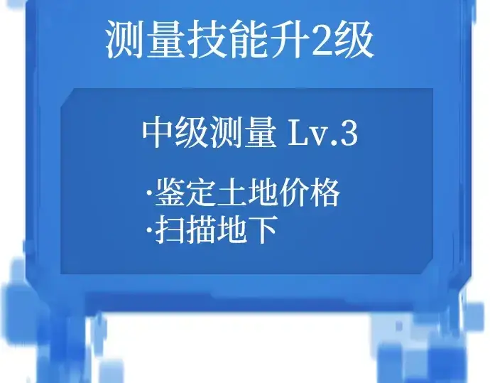 漫画《史诗级领地设计师》第21话第138张图