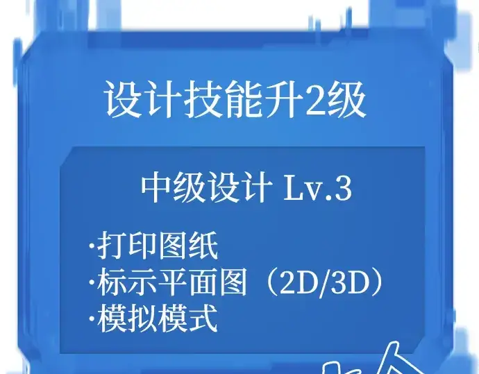 漫画《史诗级领地设计师》第21话第139张图