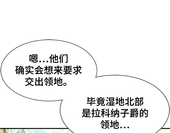 漫画《史诗级领地设计师》第21话第14张图