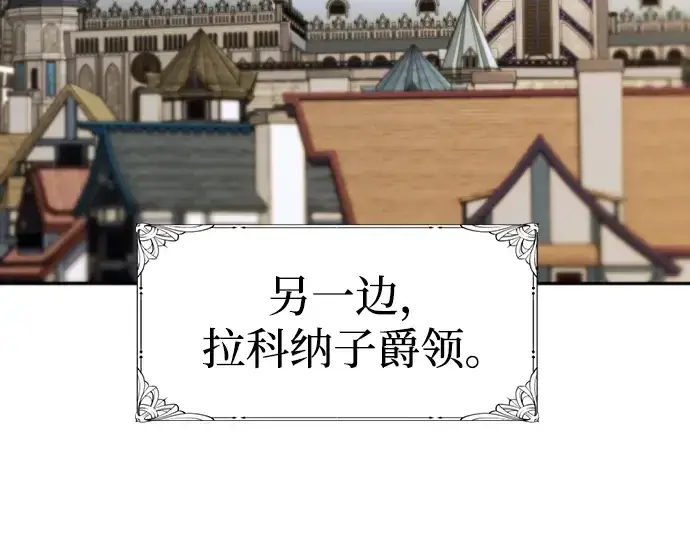 漫画《史诗级领地设计师》第21话第150张图