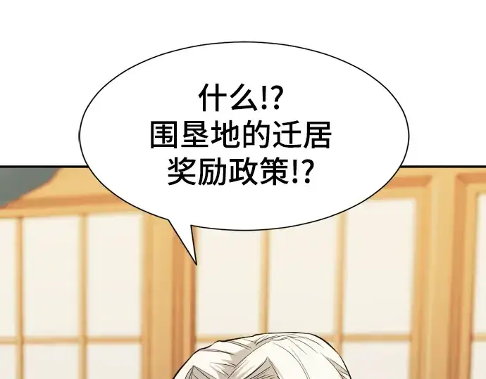 漫画《史诗级领地设计师》第21话第151张图