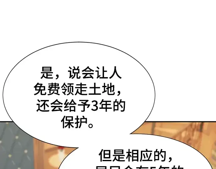 漫画《史诗级领地设计师》第21话第154张图