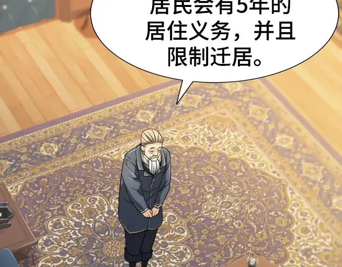 漫画《史诗级领地设计师》第21话第155张图